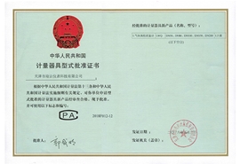 中华人民共和国计量器具型式批准书